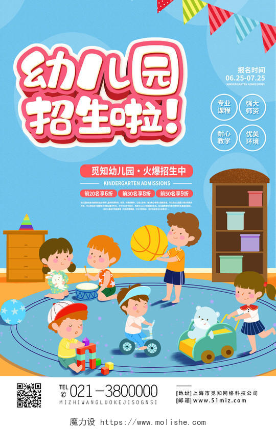 蓝色卡通幼儿园招生啦幼儿园暑假班招生海报